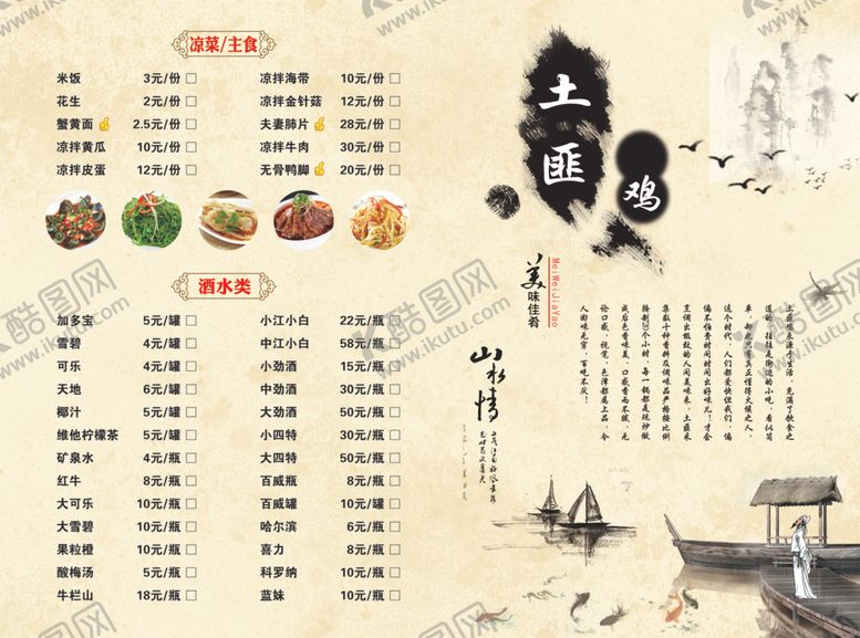 编号：96730210250748392510【酷图网】源文件下载-土匪鸡