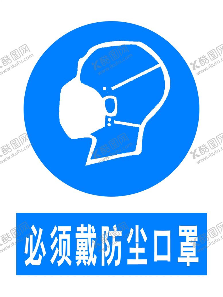编号：87678304201657167340【酷图网】源文件下载-防护口罩
