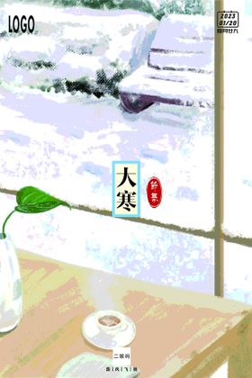 节气大寒