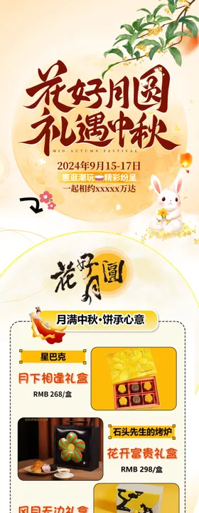 中秋节活动长图海报