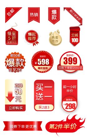 电商优惠素材