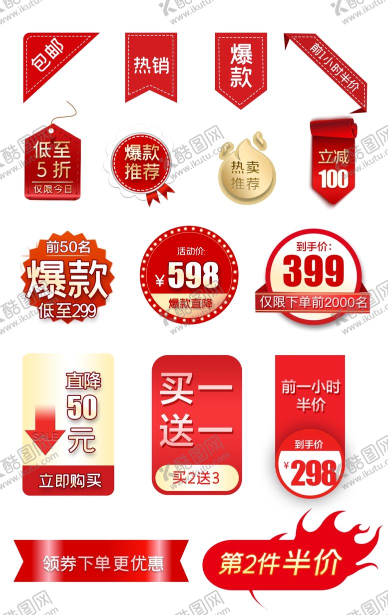 编号：25919307091700352816【酷图网】源文件下载-电商优惠素材
