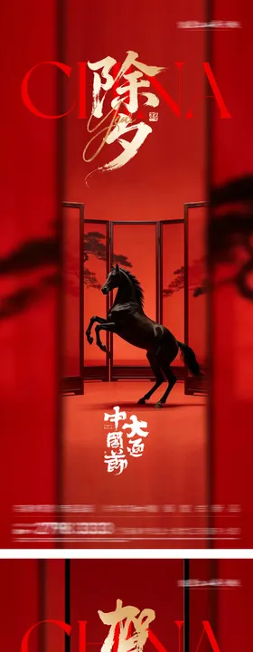 地产除夕春节国风高级海报