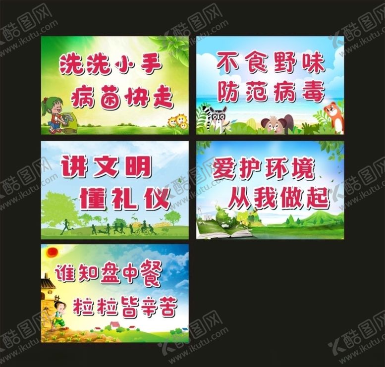 编号：86574407130744186878【酷图网】源文件下载-校园小标语