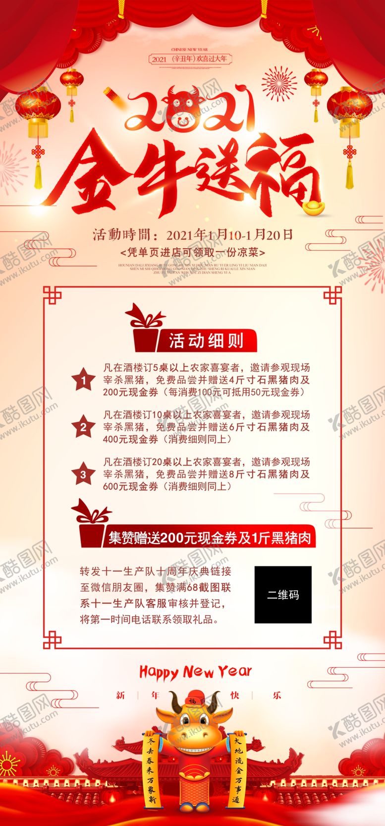 编号：64753807132155314057【酷图网】源文件下载-金牛送福新年海报易拉宝