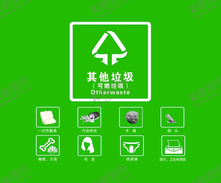编号：14004209171007539836【酷图网】源文件下载-其他垃圾