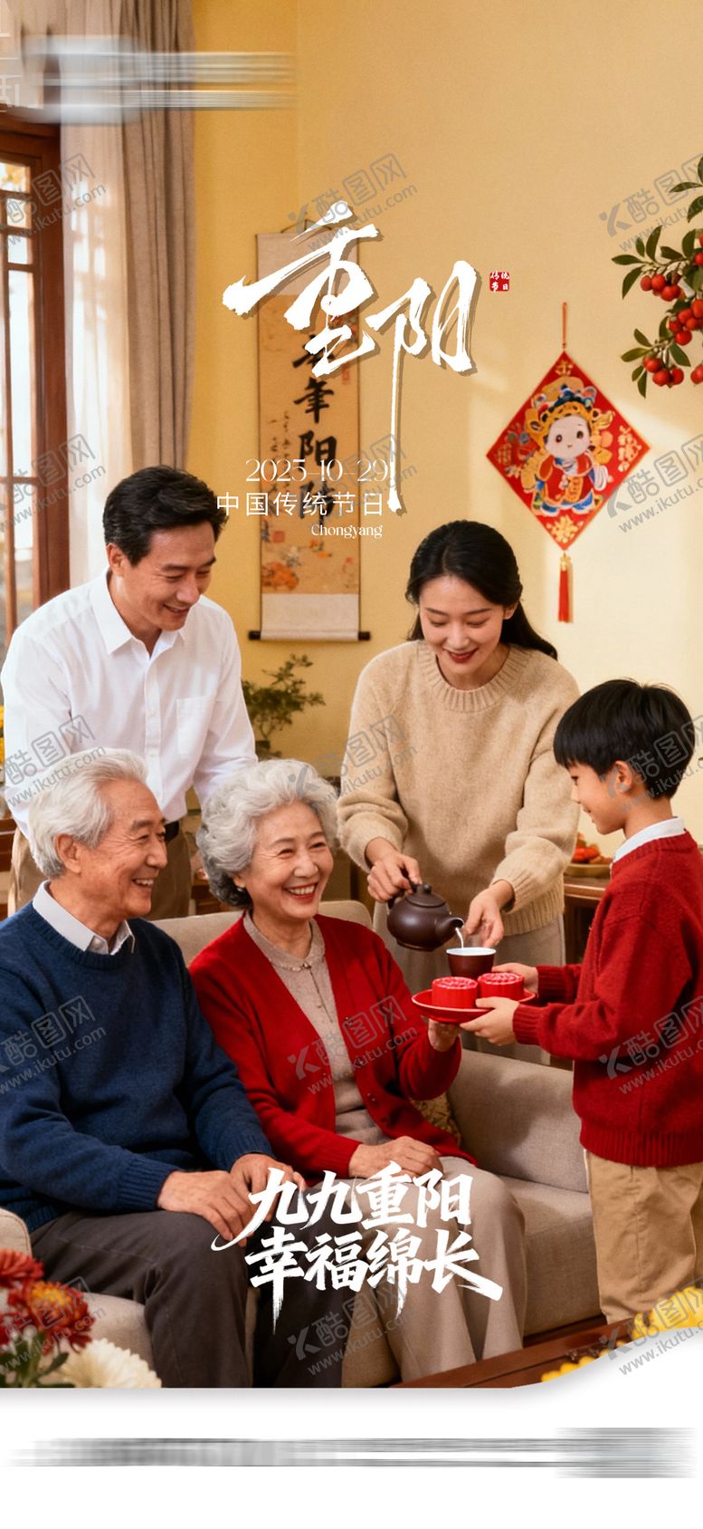 编号：21496110292311018423【酷图网】源文件下载-重阳节海报