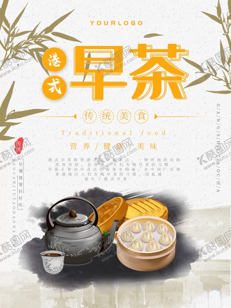 编号：42425510272220268462【酷图网】源文件下载-港式早茶