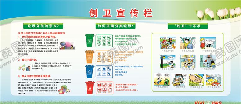 编号：33692509150558507875【酷图网】源文件下载-宣传栏