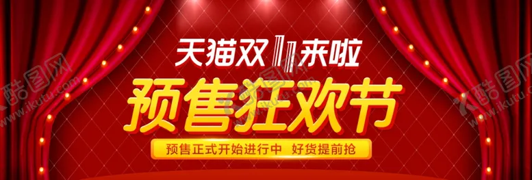 编号：52063506250719051924【酷图网】源文件下载-双11预售狂欢节