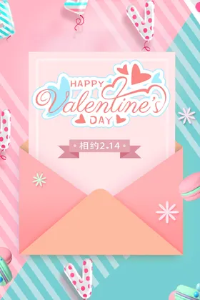 情人节海报