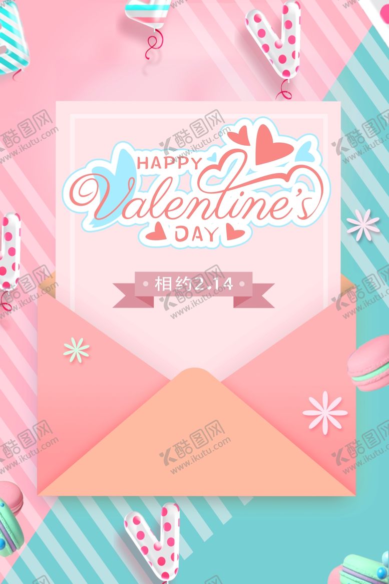 编号：10997711012223324964【酷图网】源文件下载-情人节海报