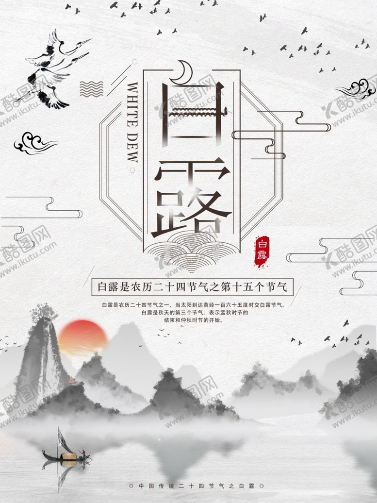 编号：48025006290119511605【酷图网】源文件下载-白露
