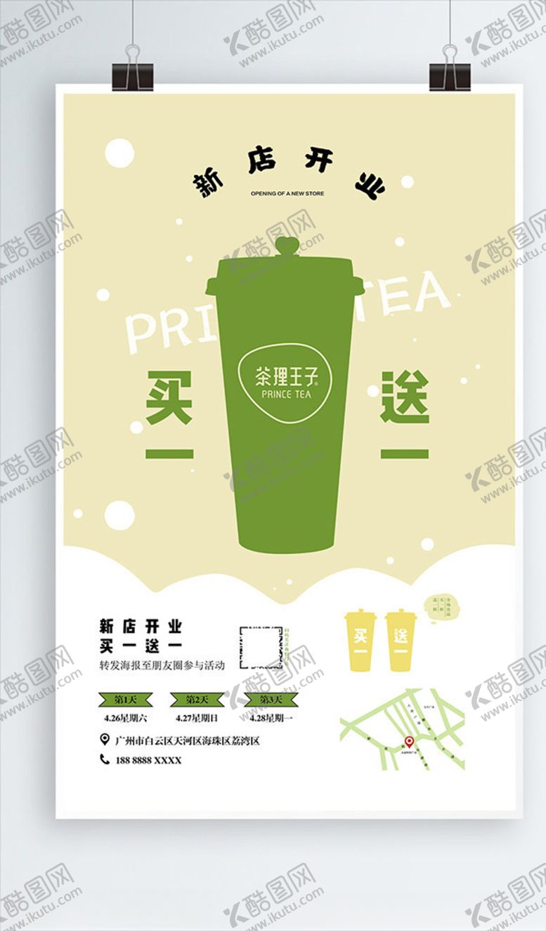 编号：85544910120004266190【酷图网】源文件下载-饮品开业海报
