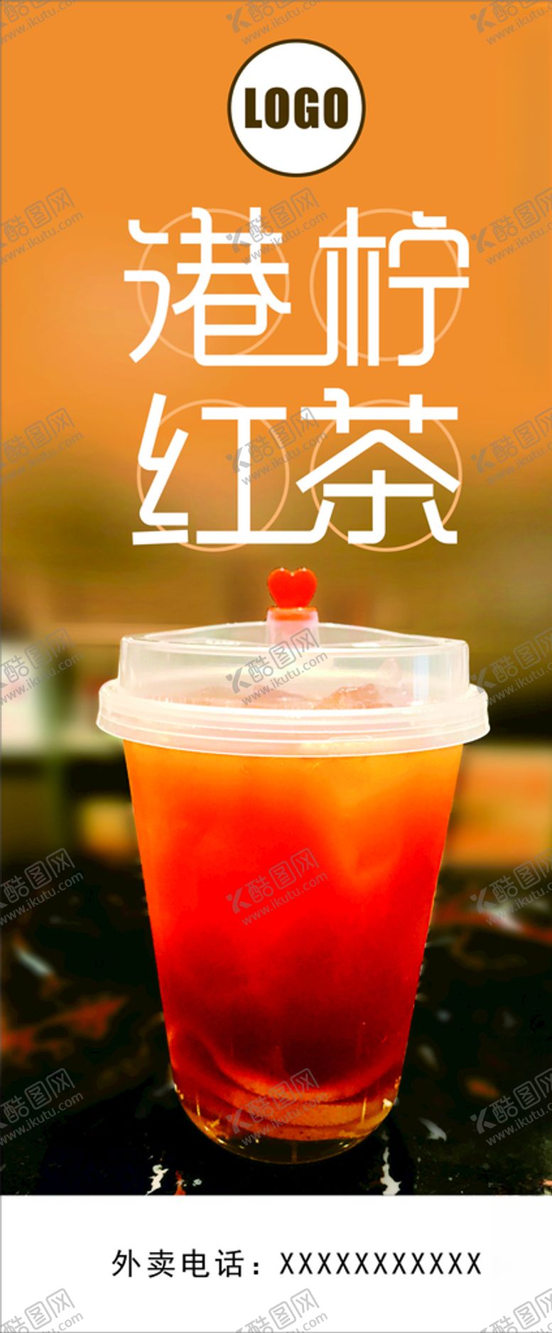 编号：98217810310914054711【酷图网】源文件下载-港柠红茶