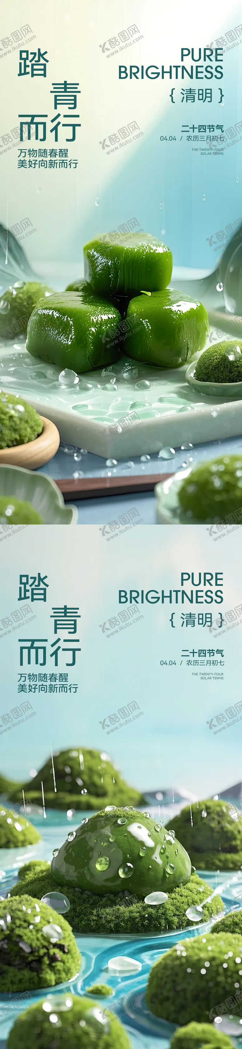 编号：21434803300508498996【酷图网】源文件下载-清明系列海报