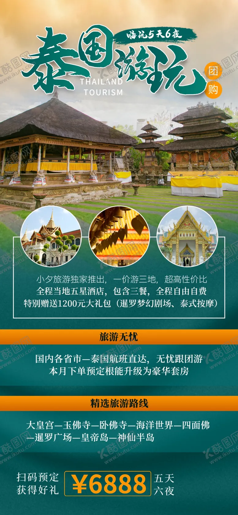 编号：52947704021610116874【酷图网】源文件下载-泰国游玩