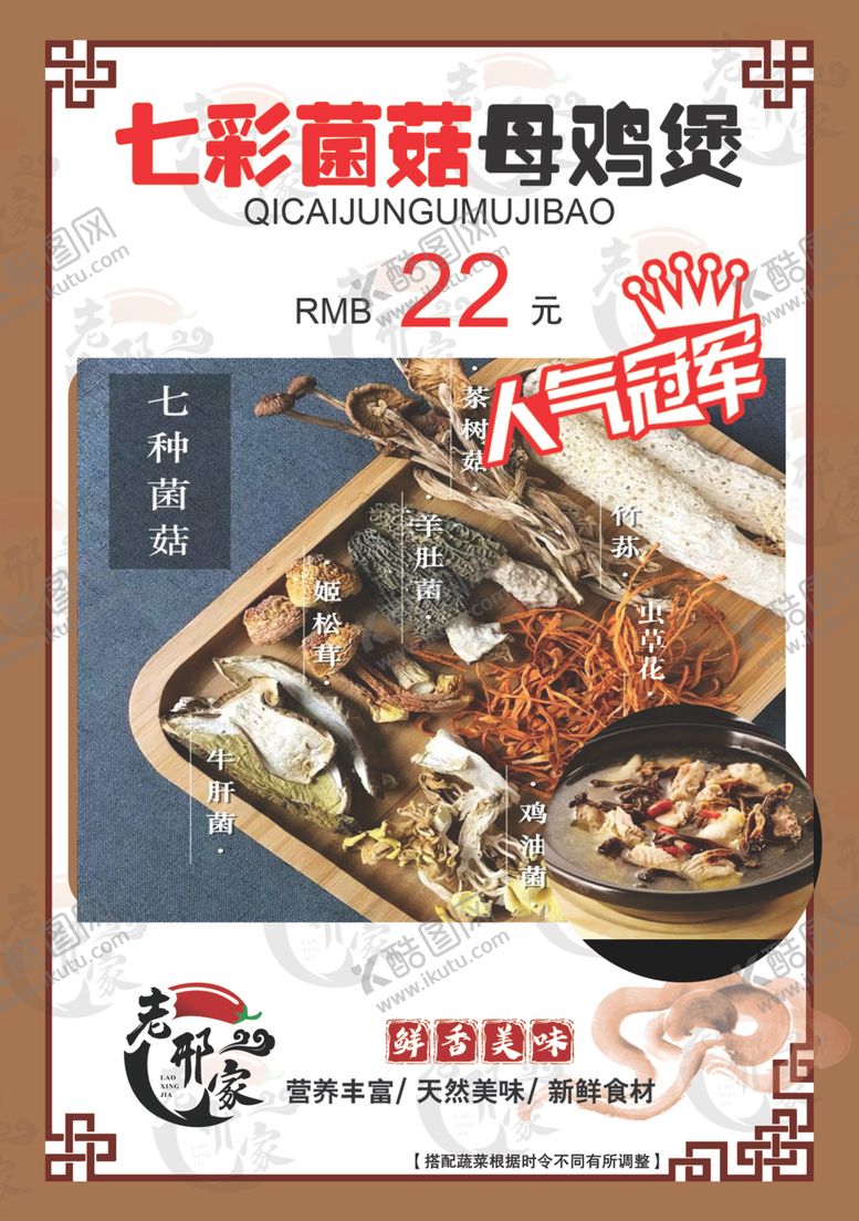编号：22361604211518507703【酷图网】源文件下载-母鸡煲