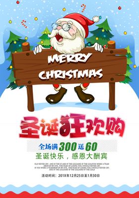 圣诞狂欢宣传海报