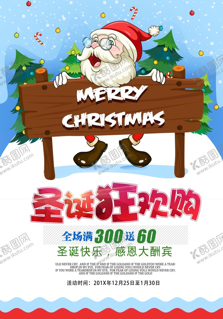 编号：32099710271042459867【酷图网】源文件下载-圣诞狂欢宣传海报