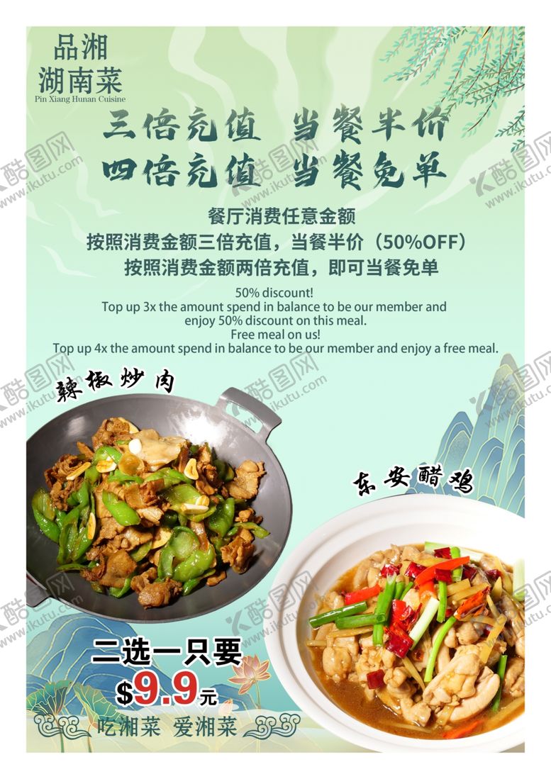 编号：83130101261716238188【酷图网】源文件下载-湖南菜国风风格