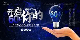 环保节能社会公益宣传海报素材
