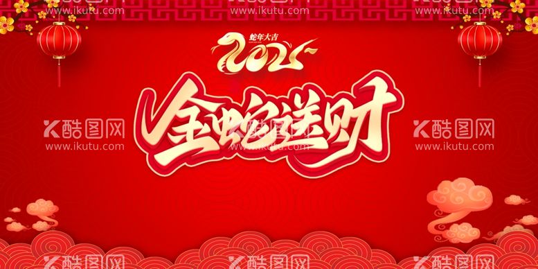 编号：94319902271638441181【酷图网】源文件下载-新年背景