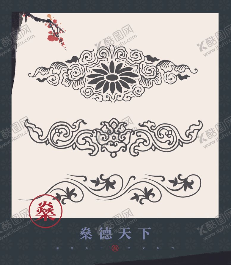 编号：30160110200502066559【酷图网】源文件下载-祥瑞图案