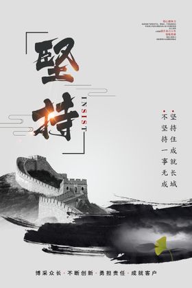 企业励志文化图片坚持