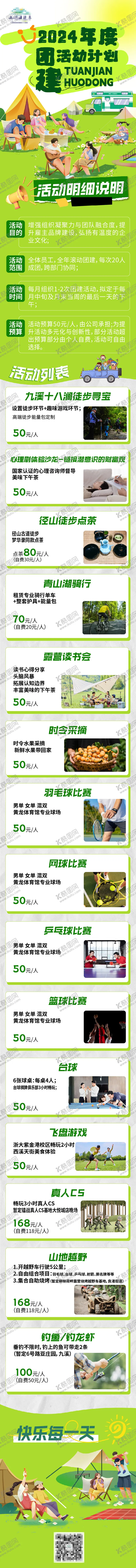 编号：84761604092046059896【酷图网】源文件下载-团建活动长图