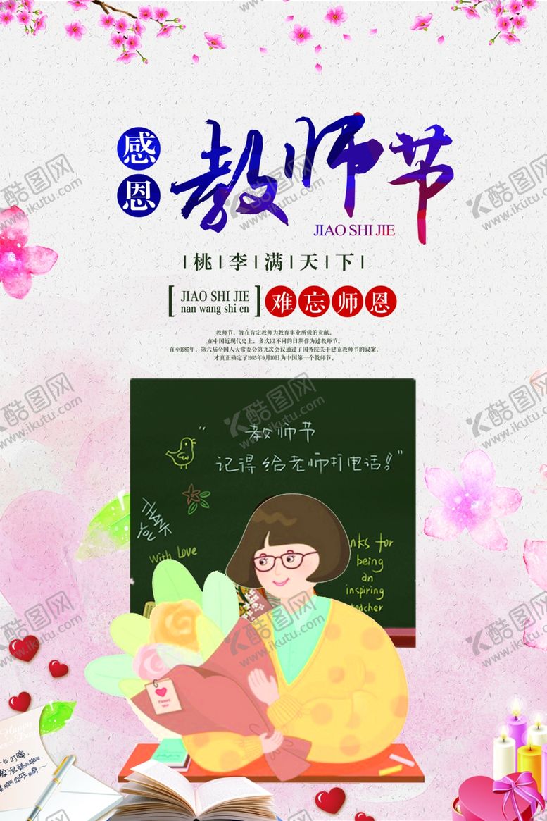 编号：35974507050110112410【酷图网】源文件下载-教师节