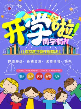 开学季开学啦