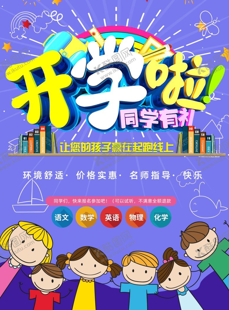 编号：27720906261917194439【酷图网】源文件下载-开学季开学啦