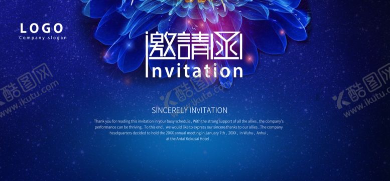 邀请函年会晚会签到海报素材