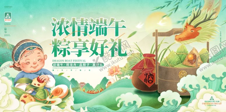 编号：25816006252314089307【酷图网】源文件下载-端午节海报