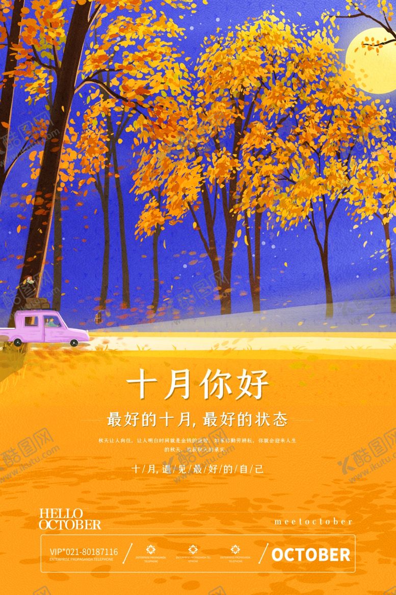 编号：10936910260002262402【酷图网】源文件下载-十月你好