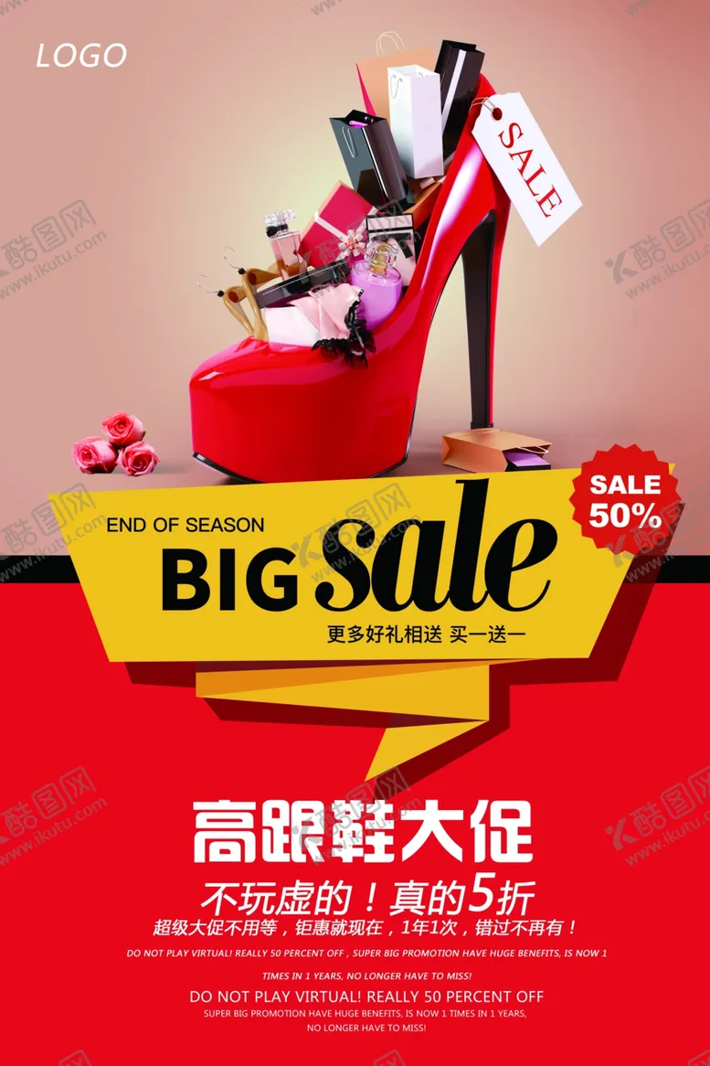 编号：63866107020847554593【酷图网】源文件下载-高跟鞋促销活动优惠商场海报