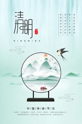青色清明节海报设计画面