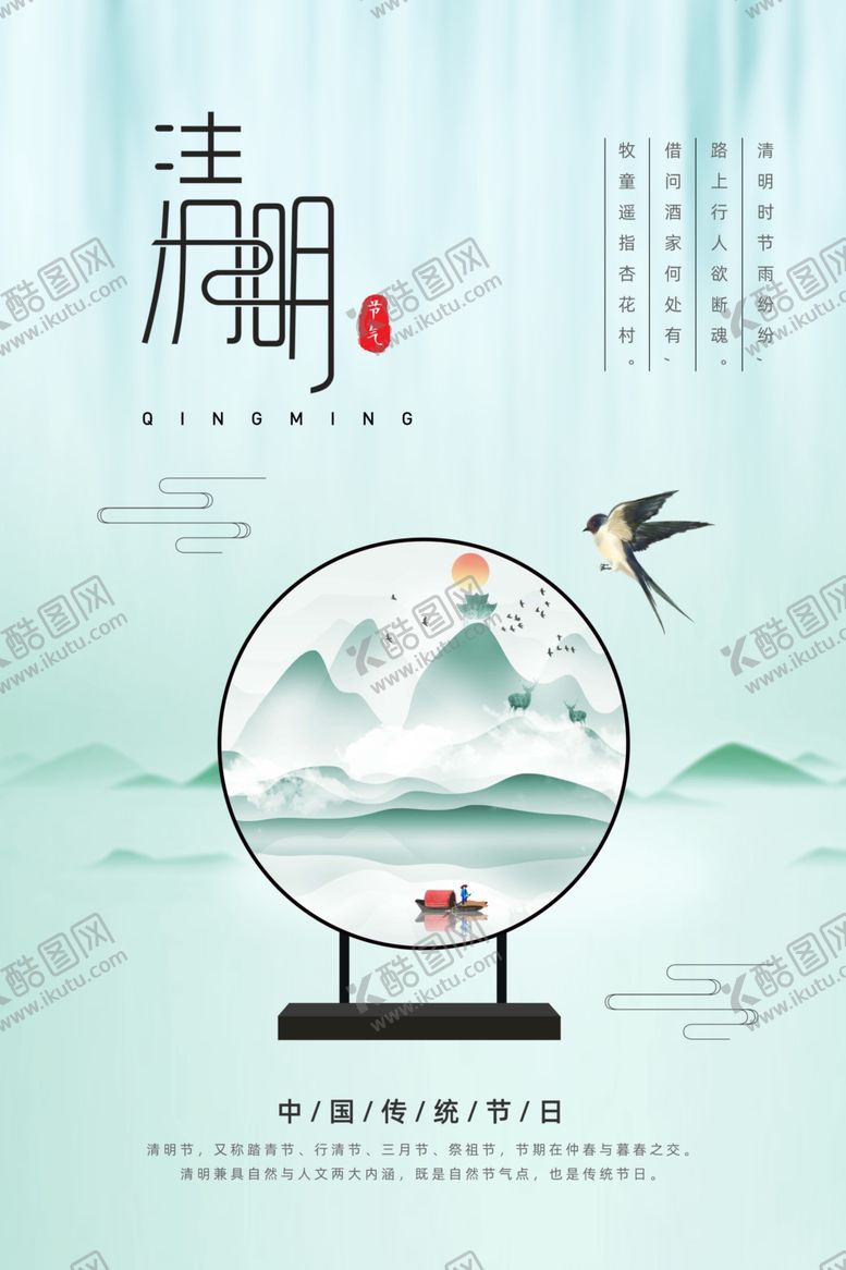 编号：93582210172306523212【酷图网】源文件下载-青色清明节海报设计画面