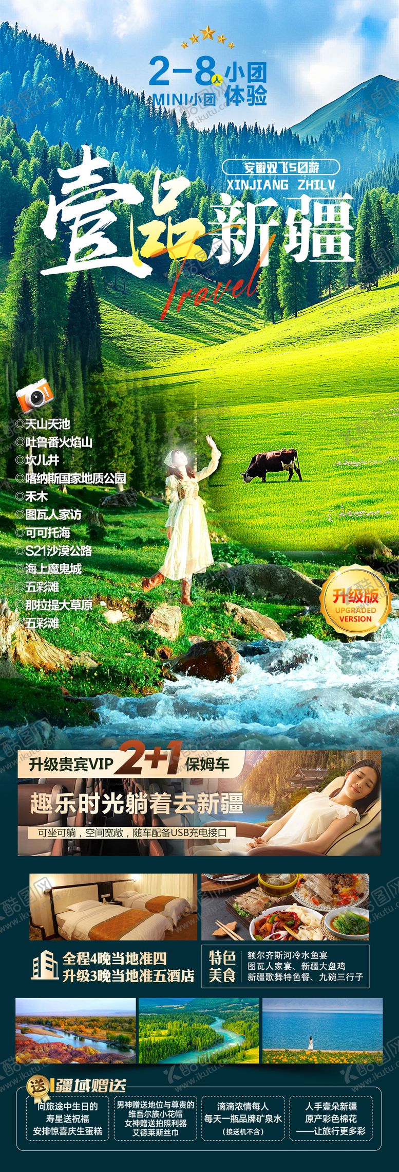 编号：13533506150030596417【酷图网】源文件下载-新疆一品