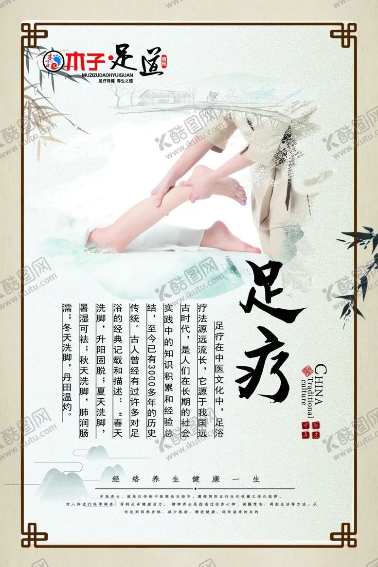 编号：90556402091150441615【酷图网】源文件下载-中式足疗店养生形象刊板