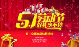 劳动节立体字51五一活促销
