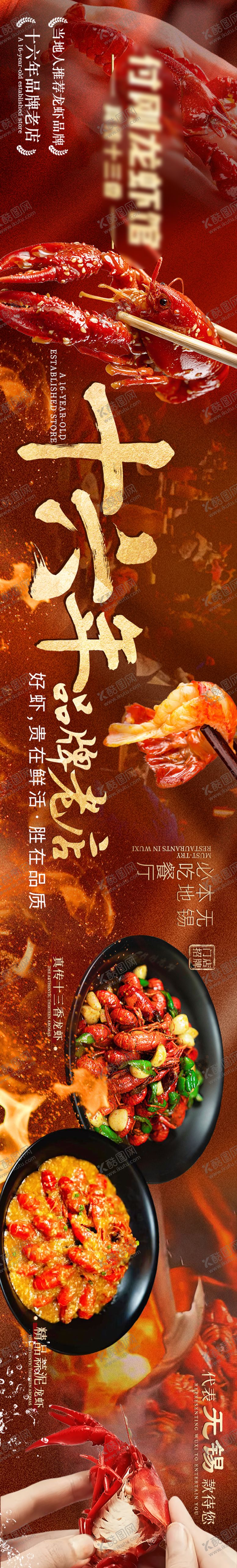 编号：92804904151213506788【酷图网】源文件下载-夏日龙虾五连图