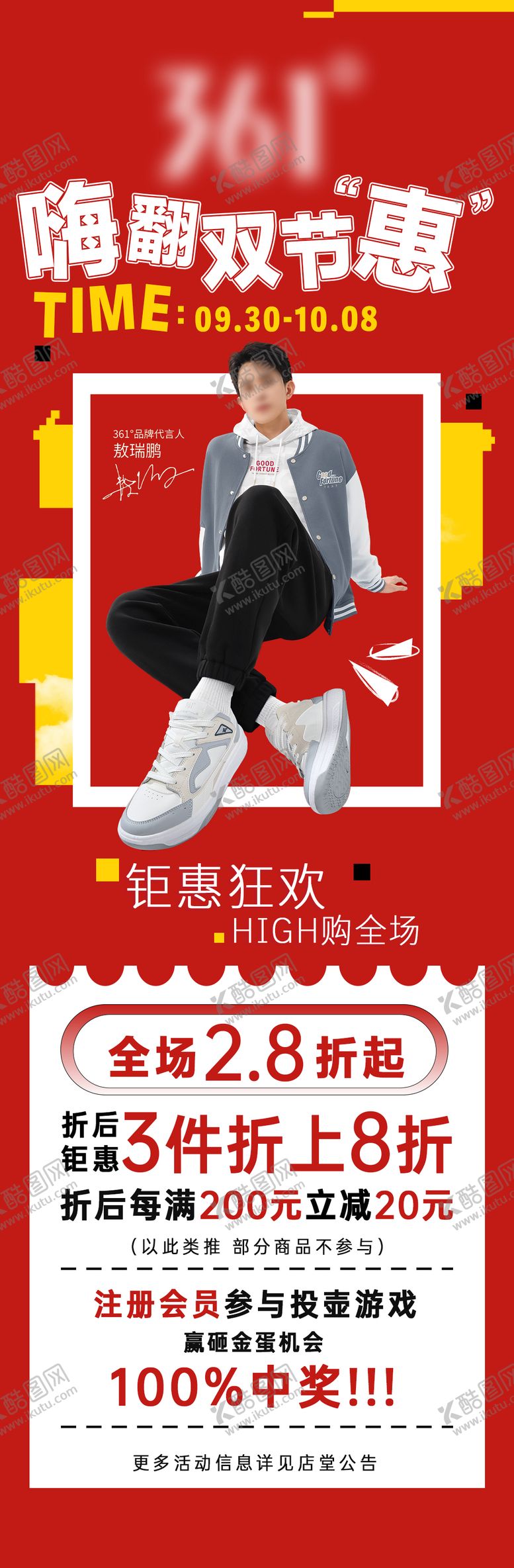 编号：33494610202316586419【酷图网】源文件下载-品牌服装促销宣传海报长图