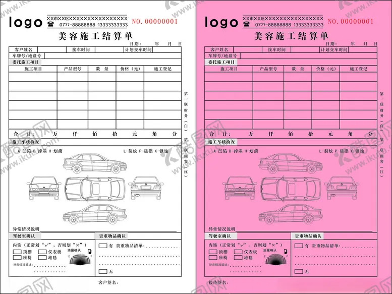 编号：77519802052301044786【酷图网】源文件下载-保养单