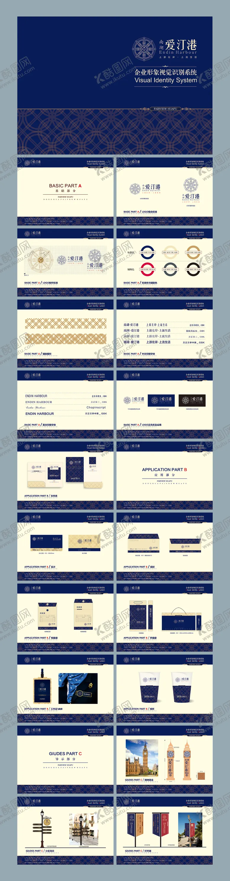 编号：26411512051123044161【酷图网】源文件下载-高端房地产VI提案