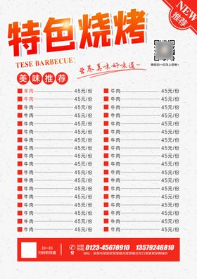 特色烧烤