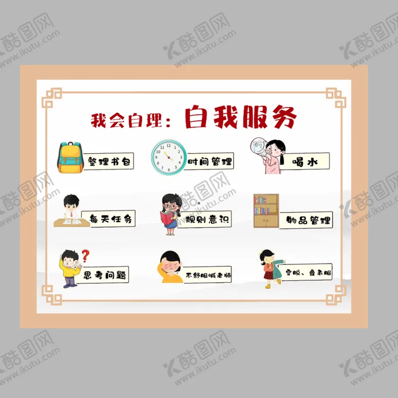 编号：93400601210442011275【酷图网】源文件下载-幼儿自我服务