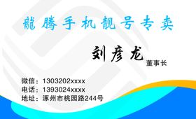 手机靓号名片