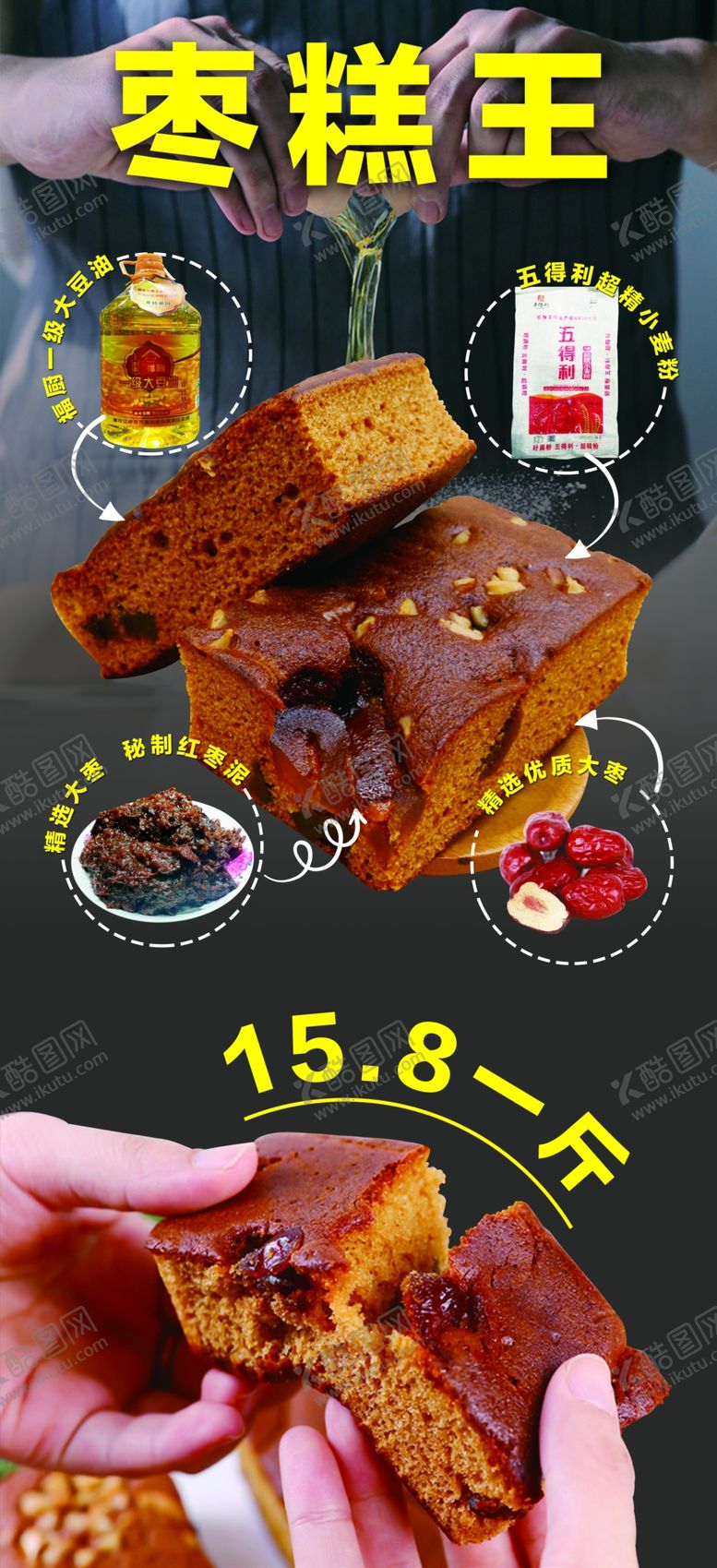 编号：89308910110453398164【酷图网】源文件下载-枣糕展架